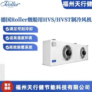 HVST709EP-HVST405EP总代德国Roller高低温制冷风机制冷空调设备