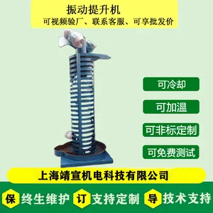 垂直振动提升机 冷却降温输送 加温保温上料 耐用速度快 可非标定制