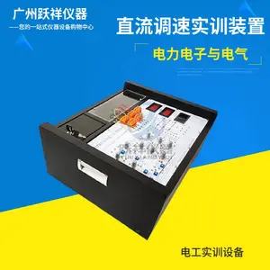 直流调速装置 符合电工安装与调试 故障检测与排除等考核