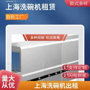 后厨定制小型临时洗碗机租赁、展会洗碗机出租、宴会洗碗机租赁、工地食堂洗碗酒店必备多缸节水省电省时省力