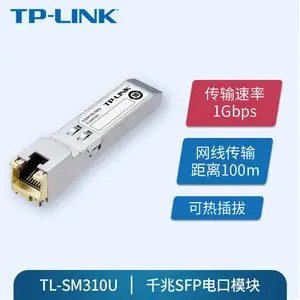 TP-LINK TL-SM310U 千兆SFP电口模块 接交换机SFP端口转千兆网口