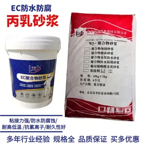 万吉 改性丙乳砂浆 桥梁水利工程修补聚丙烯酸脂乳液防腐蚀水泥砂浆
