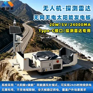 5V20W太阳能充电板无人机探测雷达供电系统太阳能光伏板带蓄电池