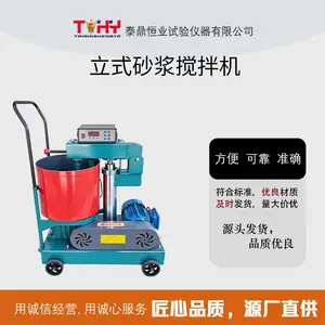 TD70 型 立式砂浆搅拌机 反向对转型试验室砂浆试样搅拌设备