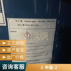 供应帕素异己二醇Hexasol环保偶联溶剂,水性涂料油墨农药稳定,原包装