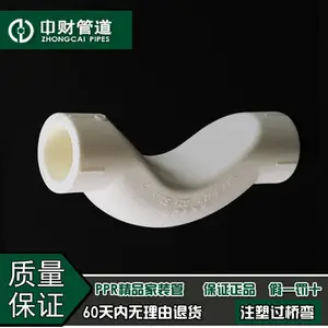 中财集团华财管道PPR冷热水管家装配件白色注塑过桥弯 管制过桥弯