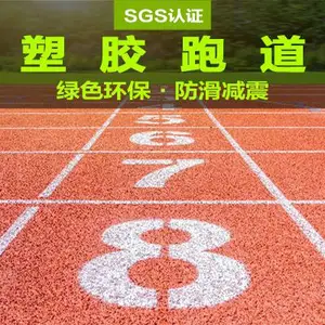 沈阳epdm塑胶跑道施工队伍