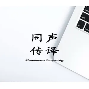 提供现场翻译(口译)以及在线翻译服务