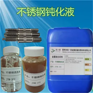 不锈钢生锈,用不锈钢钝化液,防锈处理