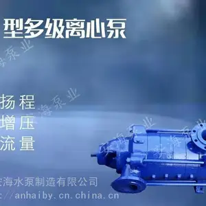 厂家直销多级离心泵 安海增压多级泵 高扬程MD多级泵参数