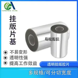 片基0.1/0.125mm*100m挂版胶片 片基PET挂板印刷机挂版印刷挂版膜