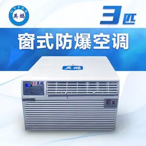 英鹏窗式防爆空调3匹-BKFR-7.5C