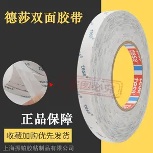 德莎68616透明无纺布双面胶带tesa68616塑料金属表面粘接固定