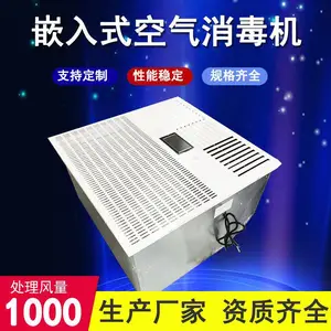 天花板嵌入式紫外线空气消毒机