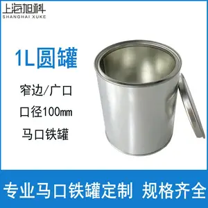 1L马口铁罐 油漆涂料罐 1kg化工铁罐 油脂油墨罐 大口圆铁罐 润滑脂罐