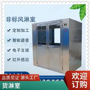 自动单人双吹风淋室 不锈钢智能人淋室净化设备货淋室