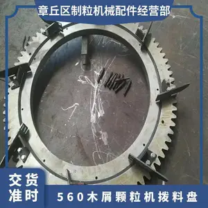 宇龙560木屑颗粒机拨料盘 90千瓦制粒机联轴器