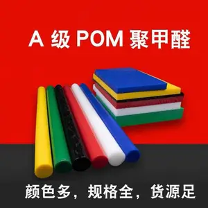 POM板 聚甲醛板 赛钢板 白色POm板零切板板塑钢板机加工雕刻