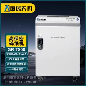 国瑞天科 GR-T800 高保密碎纸机 一级保密认证 文件销毁机 碎纸1*2mm
