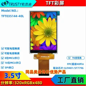 工业级3.5寸TFT液晶显示屏 高亮320x480电容触摸屏