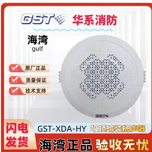 海湾GST-XDA-HY吸顶嵌入式消防广播喇叭扬声器音响音箱暗装3W