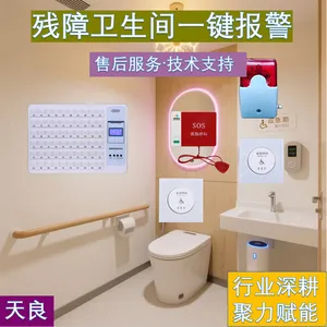天良 无障碍卫生间紧急呼叫系统 灵敏度高 一键触发报警