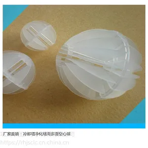 厂家直销50mmPP聚丙烯多面空心球 冷却塔净化塔用空心过滤球