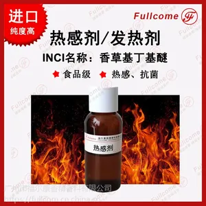 进口发热剂热感剂食品级香草醇丁醚香兰基丁基醚CAS:82654-98-6