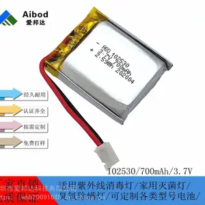 聚合物锂电池102530 700mAh 3.7V 消毒灯锂电池 除螨仪电池