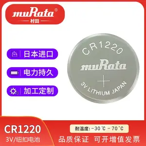 村田CR1220纽扣电池