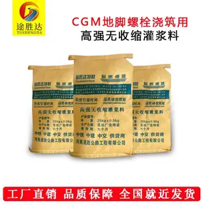 CGM高强无收缩灌浆料特种高强耐腐地脚螺栓加固微膨胀水泥基浇筑