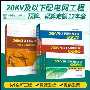2022新版20kV及以下配电网通信及自动化工程概预算定额全13本