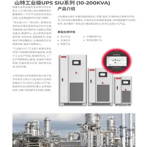 ��Ӧ����ɽ�ش��ʹ�ҵ��SIUϵ��UPS��ԴSIU10k-200kVA-33�����ֲ�&ʹ��˵��