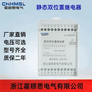 霍穆思REBLS-220VAC-110VAC-3H1D双位置继电器触点容量大