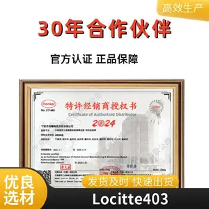 ��̩403��ˮ ��ճ��loctite˲�佺�� �������ϩ������ɽ�ճ��