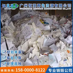 专业销毁各种文件 电子产品 过期食品销毁处理公司 环保利用免费上门