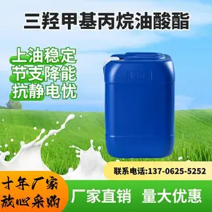 油酸酯 竹凯 TMPTO 57675-44-2