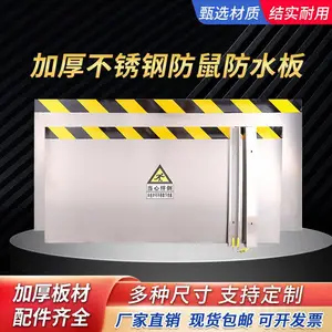 防鼠加厚板材304粮仓仓库厨房配电室机房学校不锈钢挡鼠板可定制