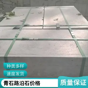 青石路沿石 地铺墙面装饰用 拉丝纹理 现货直售