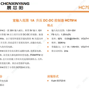 晨芯阳科技宽输入范围1A升压DC-DC控制器HC7914
