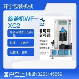 环宇供应全自动塑料盖旋盖机 研磨瓶拧盖机调味瓶扣盖机定制