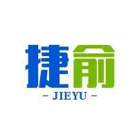 上海捷俞智能科技有限公司