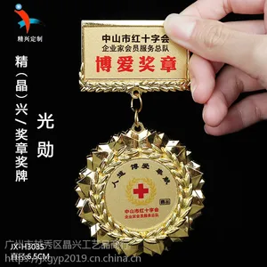 博爱奖章 授予有突出贡献的个人和团队奖牌 金属金箔工艺 广州晶兴定制