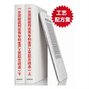 《水泥混凝土助磨剂-优 秀技术工艺配方》