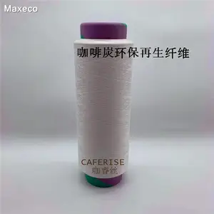 咖睿丝   CAFERISE、咖啡碳纤维、咖啡碳丝、涤纶DTY 75D、150D
