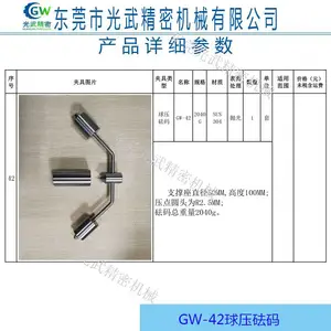 GW-42东莞光武拉力机球压砝码力学检测仪器车铣磨机加工东莞光武精密机械零件订制