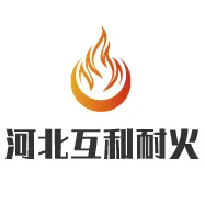 河北互利耐火保温工程有限公司