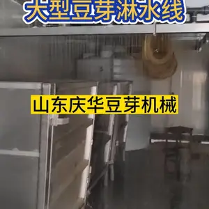 山东省庆华全自动豆芽机、富硒花生芽机、豆芽去皮机全自动清洗机、豆芽大型流水线风干机