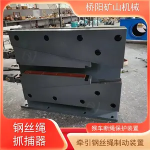 钢丝绳抓捕器阻拦脱绳保护装置 猴车防飞车逆转索道制动防打滑
