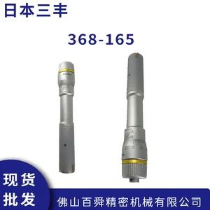 日本进口三丰MITUTOYO 368-165 机械式内径千分尺测量仪